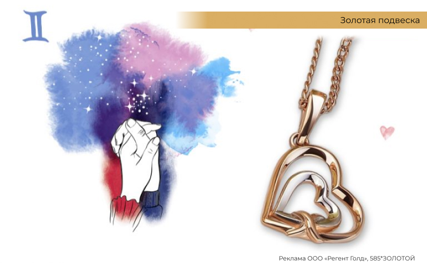 любовный гороскоп декабрь 2022 астропредсказание астропрогноз предсказание астролога знаки зодиака украшения 585 золотой близнецы