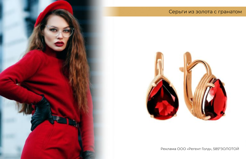 красное платье, красный берет, черные перчатки, золотые серьги, серьги с гранатом