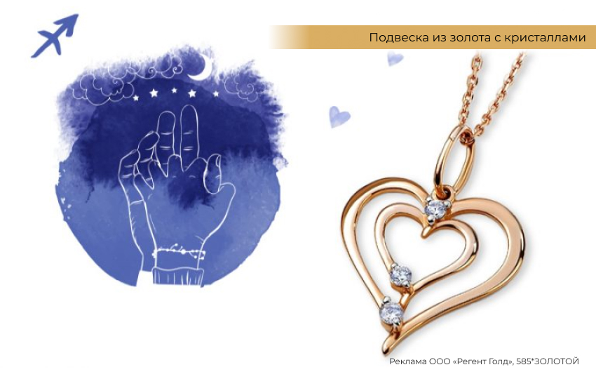 любовный гороскоп декабрь 2022 астропредсказание астропрогноз предсказание астролога знаки зодиака украшения 585 золотой стрелец