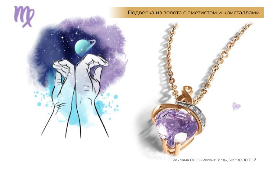 любовный гороскоп декабрь 2022 астропредсказание астропрогноз предсказание астролога знаки зодиака украшения 585 золотой дева