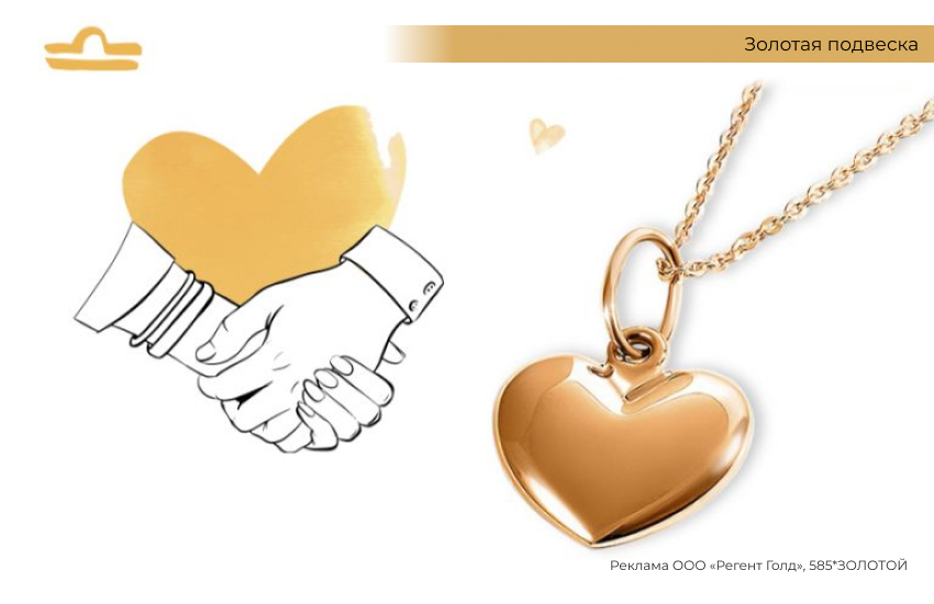 любовный гороскоп декабрь 2022 астропредсказание астропрогноз предсказание астролога знаки зодиака украшения 585 золотой весы