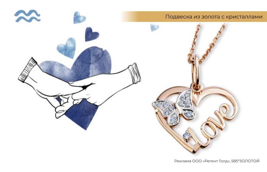 любовный гороскоп декабрь 2022 астропредсказание астропрогноз предсказание астролога знаки зодиака украшения 585 золотой водолей