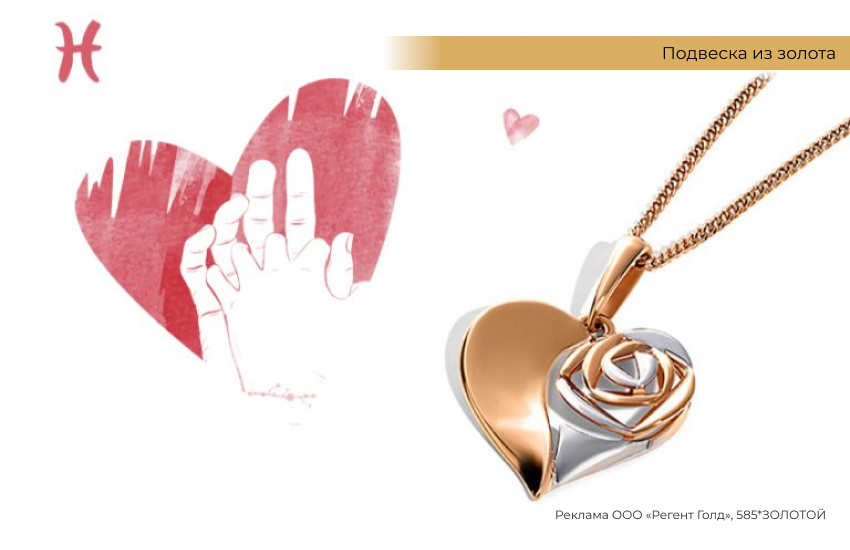 любовный гороскоп декабрь 2022 астропредсказание астропрогноз предсказание астролога знаки зодиака украшения 585 золотой рыбы