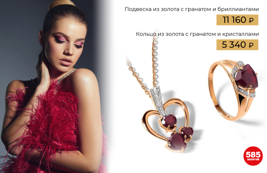 гранат, украшения с гранатом, свойства камня, драгоценные камни, магические свойства, талисман, камень-талисман, украшения, аксессуары, серьги, кольцо, подвеска, красный цвет, 585 золотой