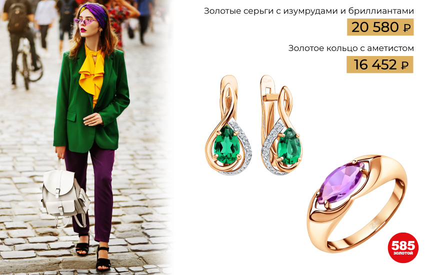 модные цвета, как сочетать цвета, цветовые сочетания, драгоценные камни, украшения, аксессуары, как носить украшения, инструкция, гайд, подборка, ювелирные изделия, 585 золотой