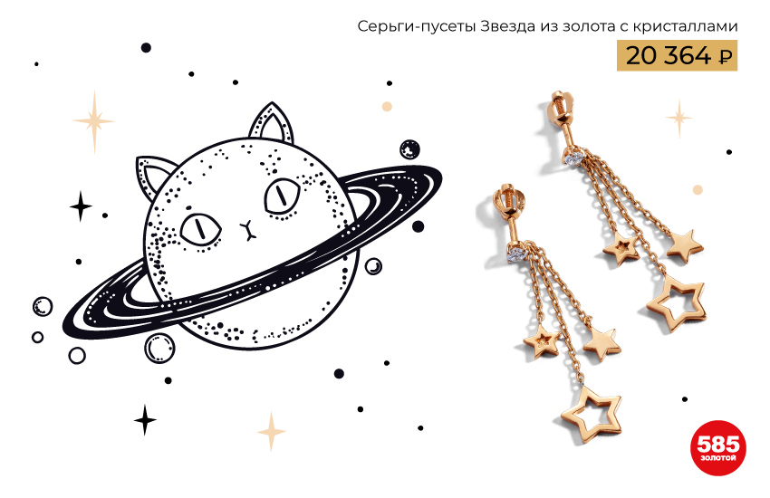 астрология, астропрогноз, прогноз на зиму, зима 2022 2023, предсказание, что будет, планеты, советы астролога, талисманы, украшения, 585 золотой