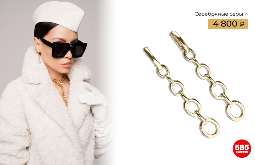 длинные серьги, серьги люстры, шандельеры, тренды зимы, тренды 2023, тренды украшений, подборка, модные серьги, мода, стиль, 585 золотой