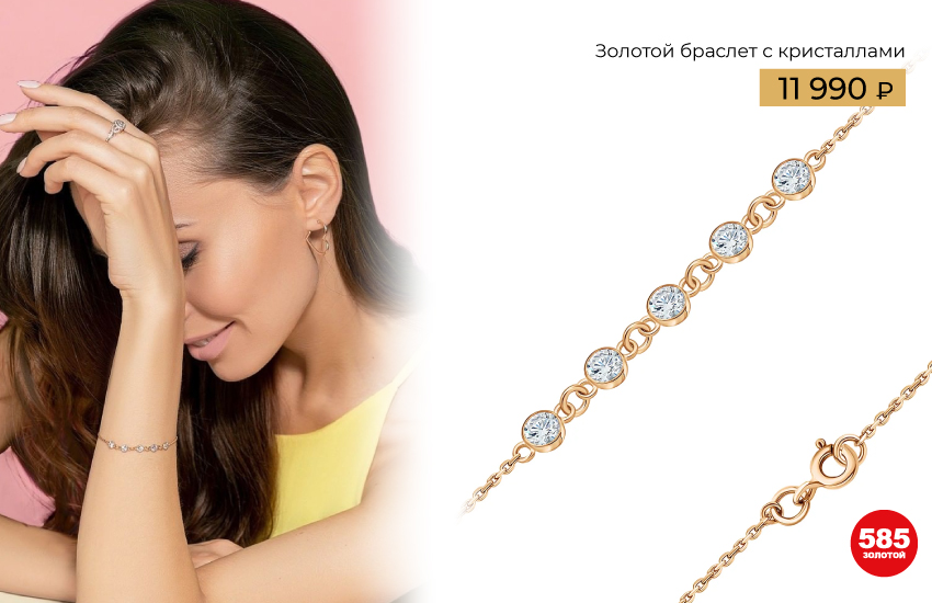 браслет, как выбрать браслет, украшение, аксессуары, как носить, тренды 2023, тренды украшений, чек-лист, инструкция, гайд, подборка, 585 золотой, советы стилиста, мода, стиль