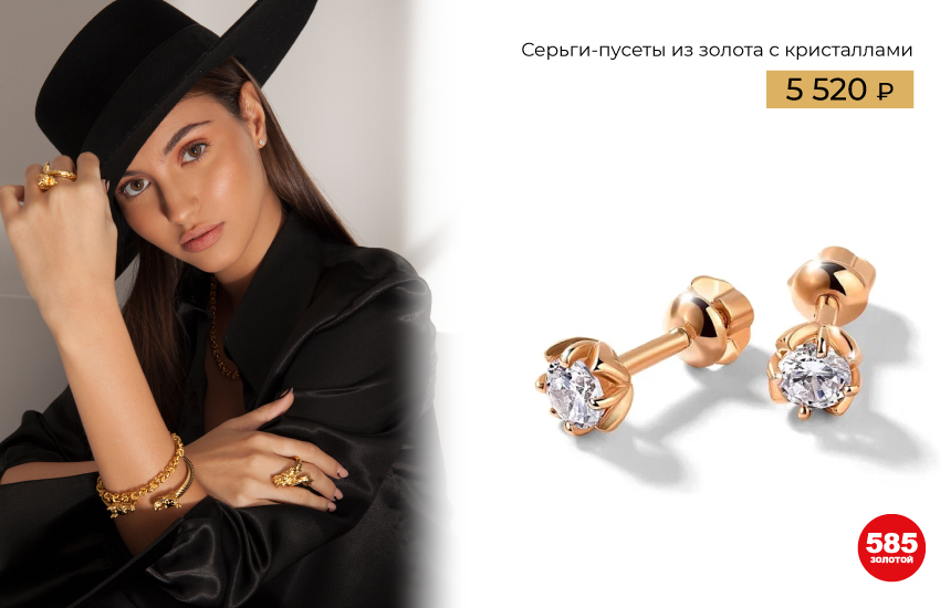 золото, украшения, бюджетные украшения, бюджетные украшения из золота, цена, подборка, 585 золотой
