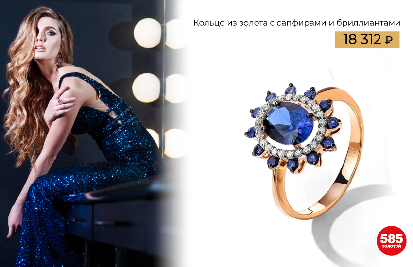 585 золотой сапфир кольцо камни-талисманы магические свойства камня