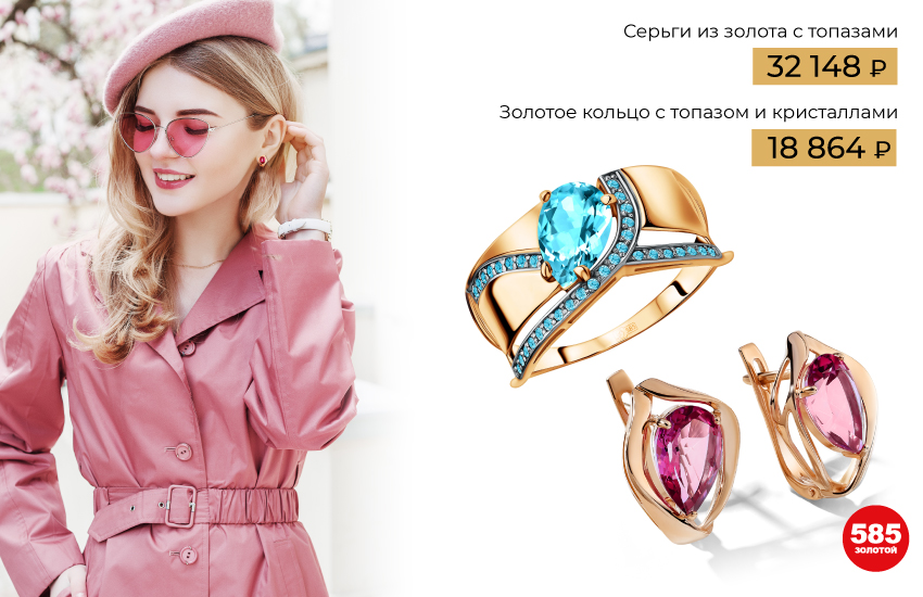 модные цвета, как сочетать цвета, цветовые сочетания, драгоценные камни, украшения, аксессуары, как носить украшения, инструкция, гайд, подборка, ювелирные изделия, 585 золотой