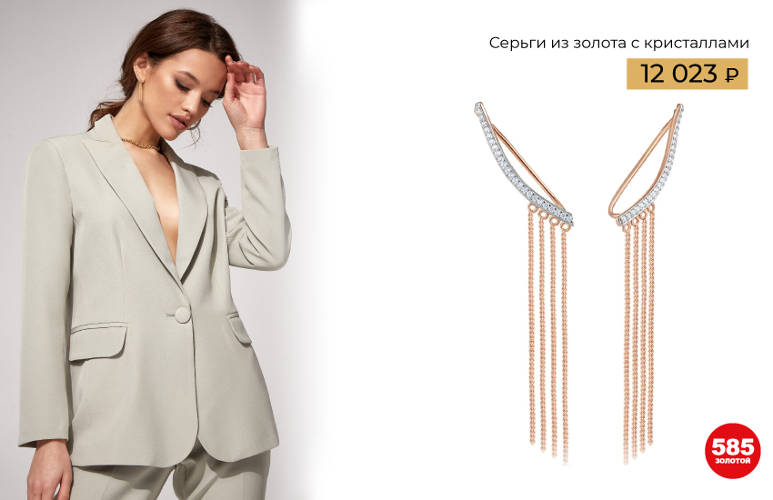 длинные серьги, серьги люстры, шандельеры, тренды зимы, тренды 2023, тренды украшений, подборка, модные серьги, мода, стиль, 585 золотой
