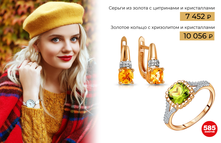 модные цвета, как сочетать цвета, цветовые сочетания, драгоценные камни, украшения, аксессуары, как носить украшения, инструкция, гайд, подборка, ювелирные изделия, 585 золотой