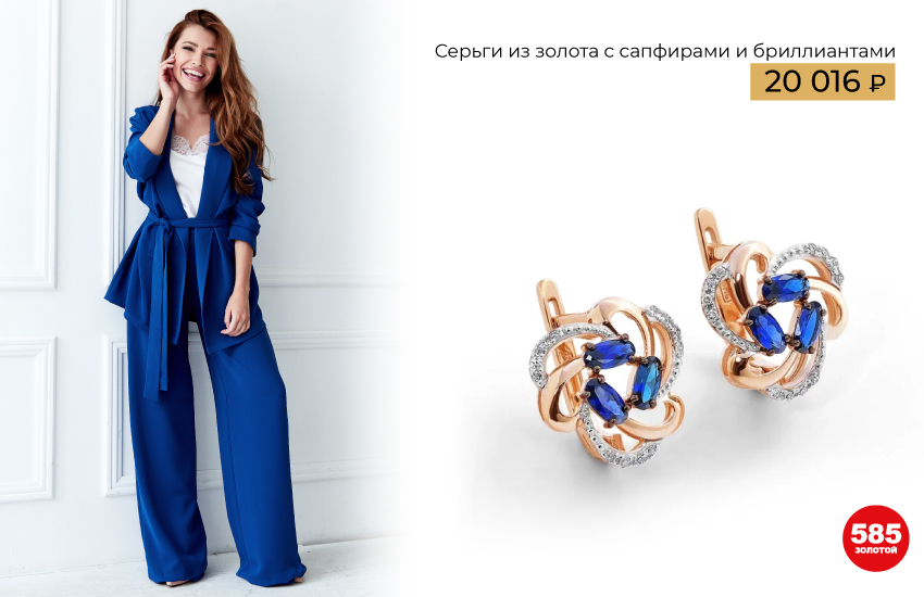 585 золотой сапфир серьги камни-талисманы магические свойства камня