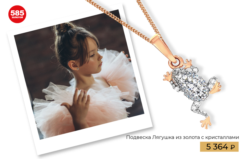 детские украшения, сказки, волшебство, талисманы, магия, чудеса, детская мода, подарки, Новый год, подборка, 585 золотой