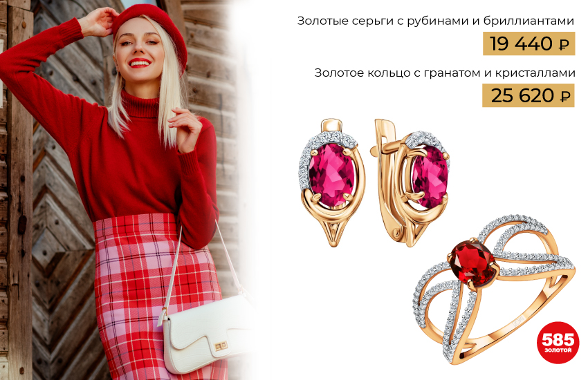 модные цвета, как сочетать цвета, цветовые сочетания, драгоценные камни, украшения, аксессуары, как носить украшения, инструкция, гайд, подборка, ювелирные изделия, 585 золотой