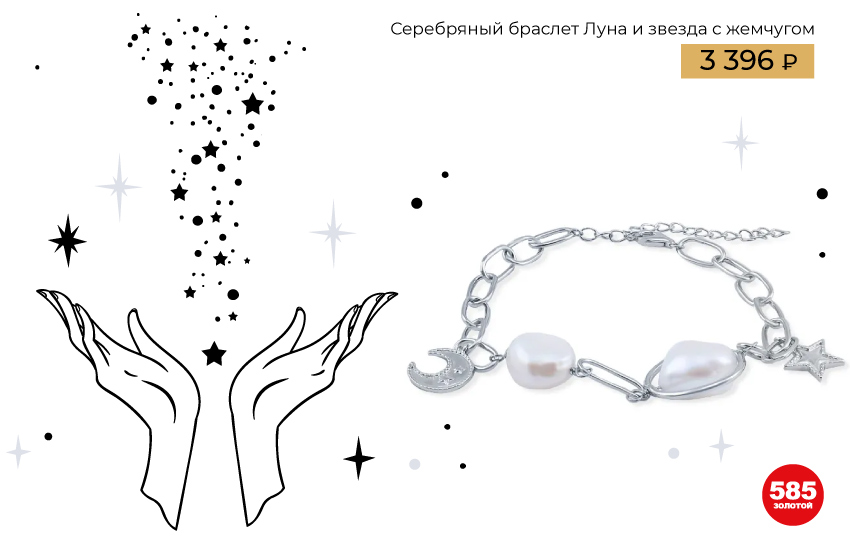 астрология, астропрогноз, прогноз на зиму, зима 2022 2023, предсказание, что будет, планеты, советы астролога, талисманы, украшения, 585 золотой