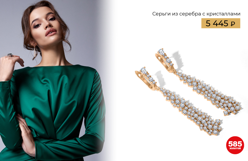 длинные серьги, серьги люстры, шандельеры, тренды зимы, тренды 2023, тренды украшений, подборка, модные серьги, мода, стиль, 585 золотой