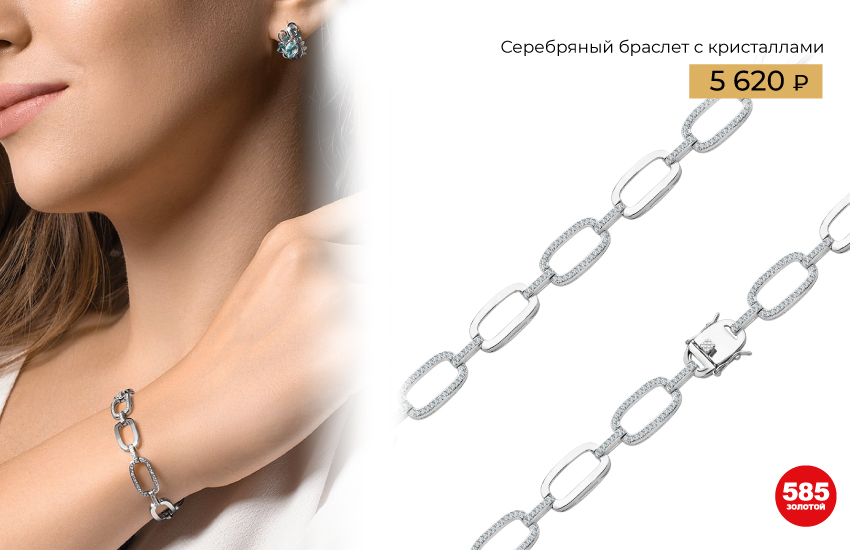 браслет, как выбрать браслет, украшение, аксессуары, как носить, тренды 2023, тренды украшений, чек-лист, инструкция, гайд, подборка, 585 золотой, советы стилиста, мода, стиль