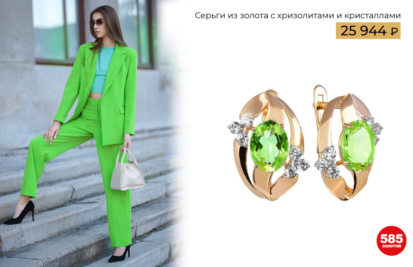 модные цвета, тренды зимы, тренды 2023, подборка, гайд, чек-лист, инструкция, советы стилиста, как сочетать цвета, мода, стиль, одежда, украшения, драгоценные камни, 585 золотой