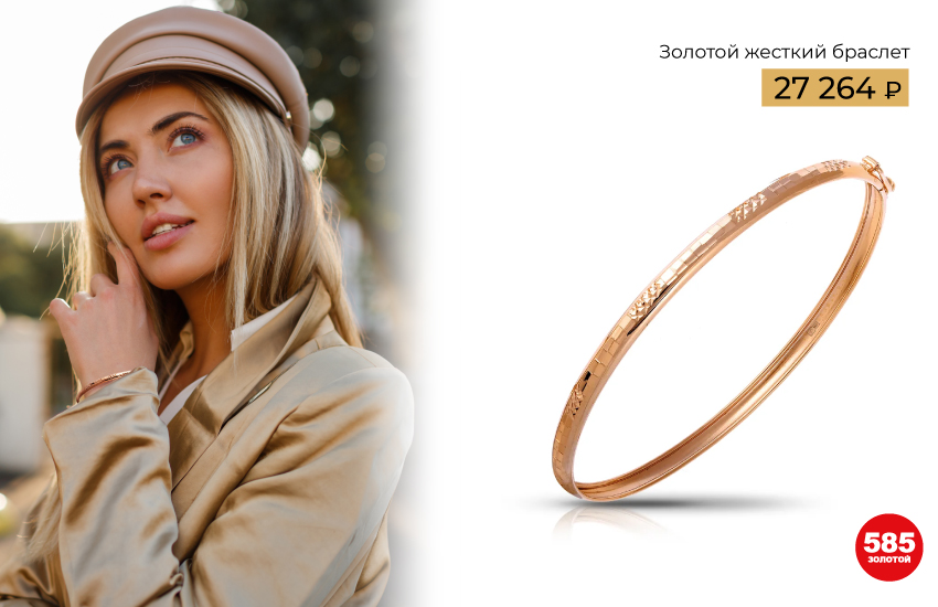 тренды 2023, что купить, подборка, список, список покупок, шопинг-лист, мода, стиль, одежда, аксессуары, украшения, советы стилиста, 585 золотой