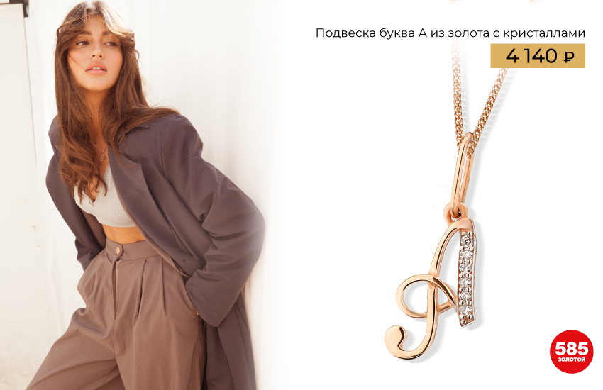 золото, украшения, бюджетные украшения, бюджетные украшения из золота, цена, подборка, 585 золотой