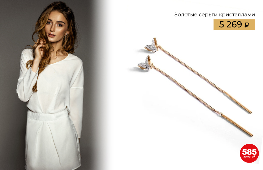 длинные серьги, серьги люстры, шандельеры, тренды зимы, тренды 2023, тренды украшений, подборка, модные серьги, мода, стиль, 585 золотой