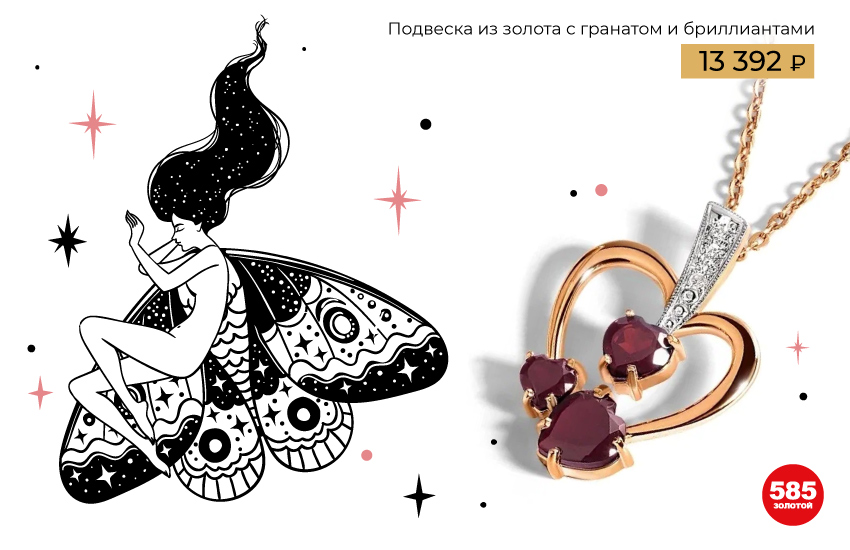 астрология, астропрогноз, прогноз на зиму, зима 2022 2023, предсказание, что будет, планеты, советы астролога, талисманы, украшения, 585 золотой