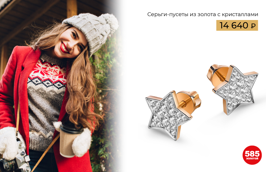 зима, тренды зимы, тренды 2023, новый год, в чем встречать, украшения, подборка, мода, стиль, аксессуары, 585 золотой, подарки