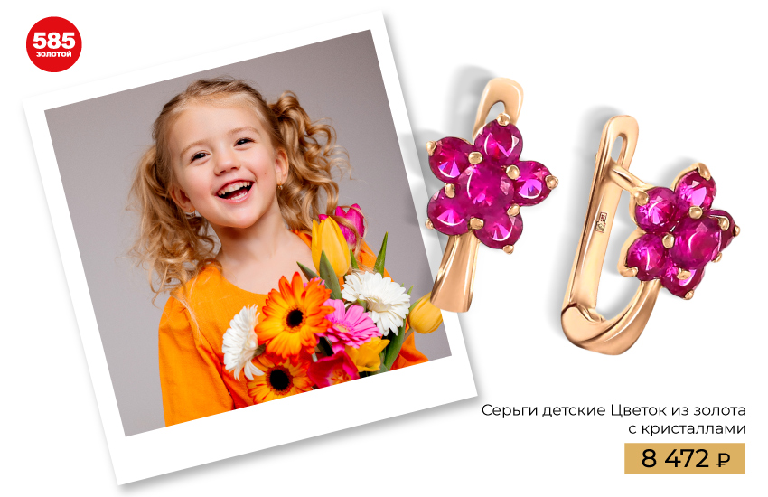 детские украшения, сказки, волшебство, талисманы, магия, чудеса, детская мода, подарки, Новый год, подборка, 585 золотой