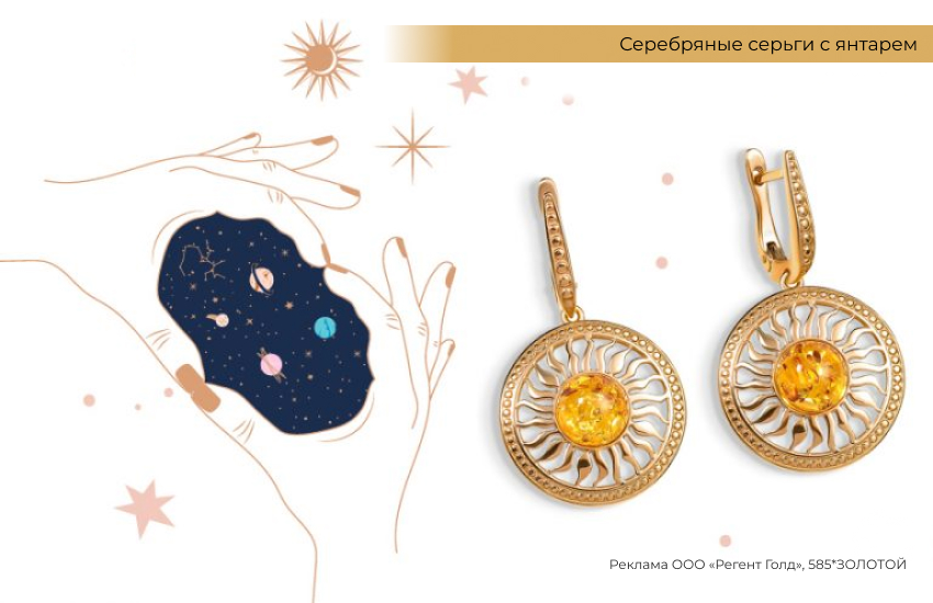 астрология, космос, женские руки, планеты, серьги с янтарем