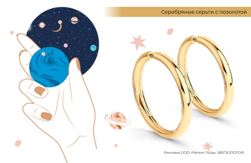 астрология, космос, женские руки, планеты, серьги конго