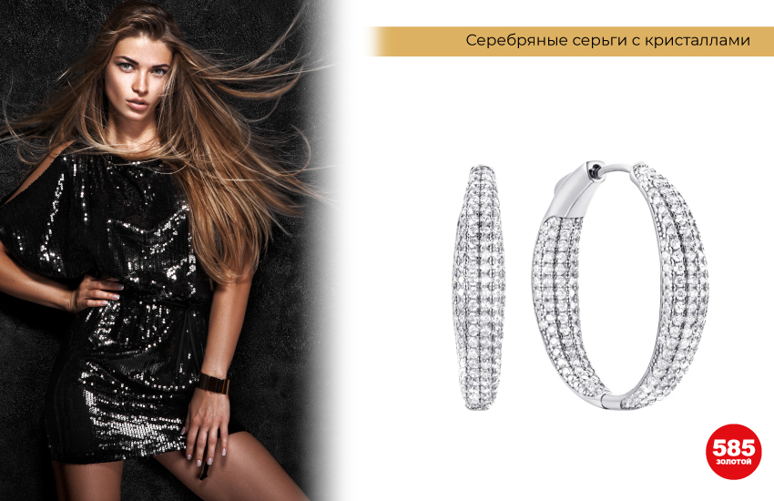 черное блестящее платье, платье с пайетками, серьги конго из серебра, серьги конго с фианитами