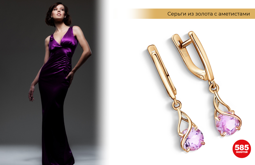 фиолетовое платье, сиреневое платье, серьги с аметистами