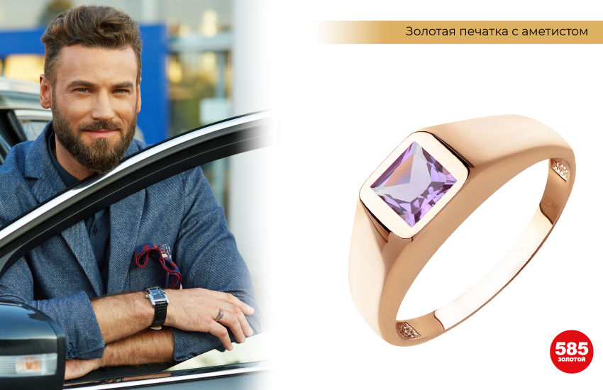 мужчина за рулем, стильный мужской образ, золотая печатка, печатка с аметистом