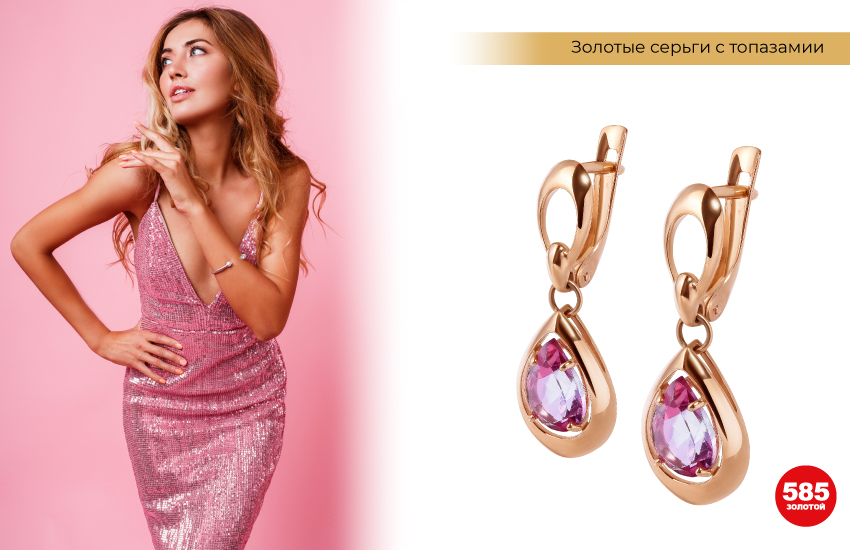 розовое платье, платье с пайетками, серьги с розовыми камнями, серьги с розовыми топазами