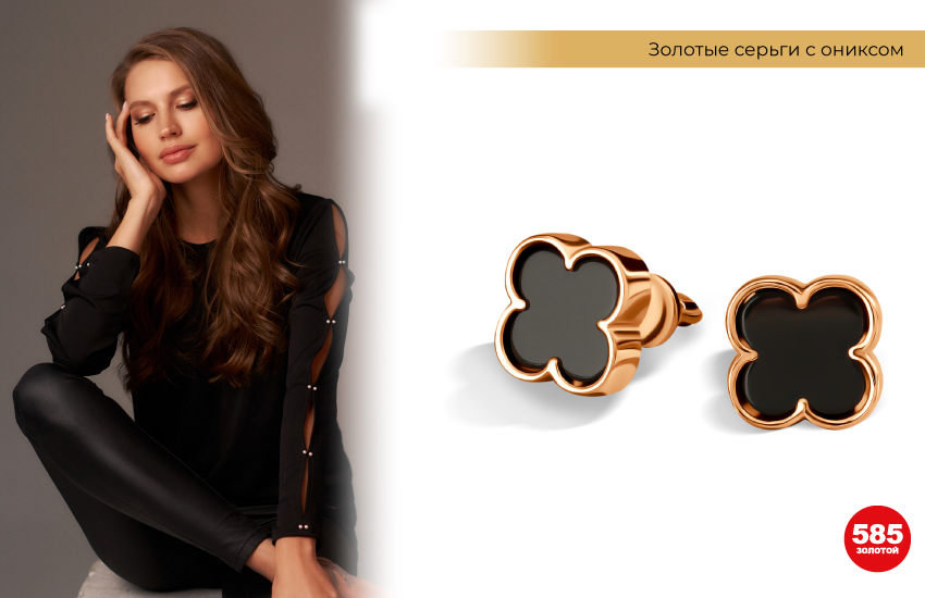 total black, черная одежда, серьги с ониксом, золотые серьги