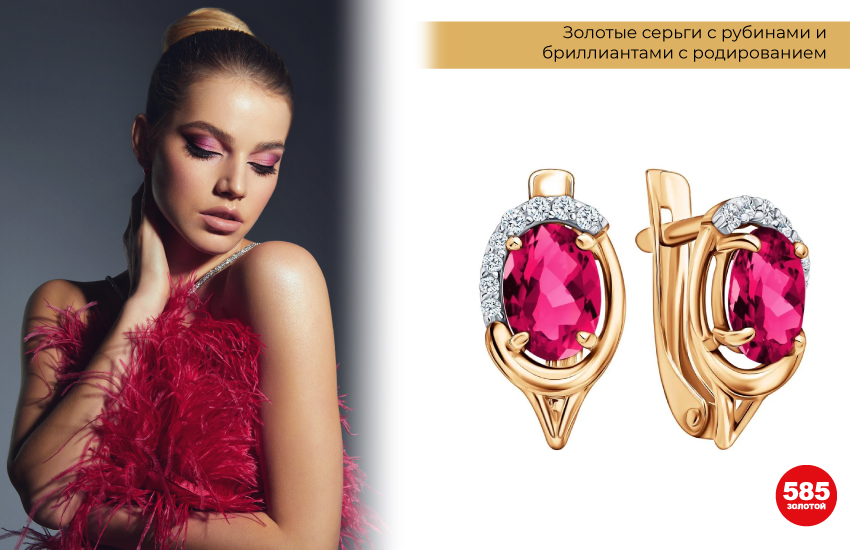 585 золотой главные цвета 2023 Pantone тренды 2023 Viva Magenta серьги рубин