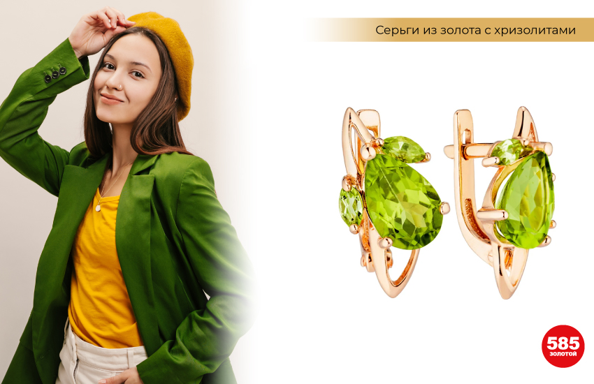 зеленый пиджак, желтая футболка, желтый берет, серьги с хризолитами