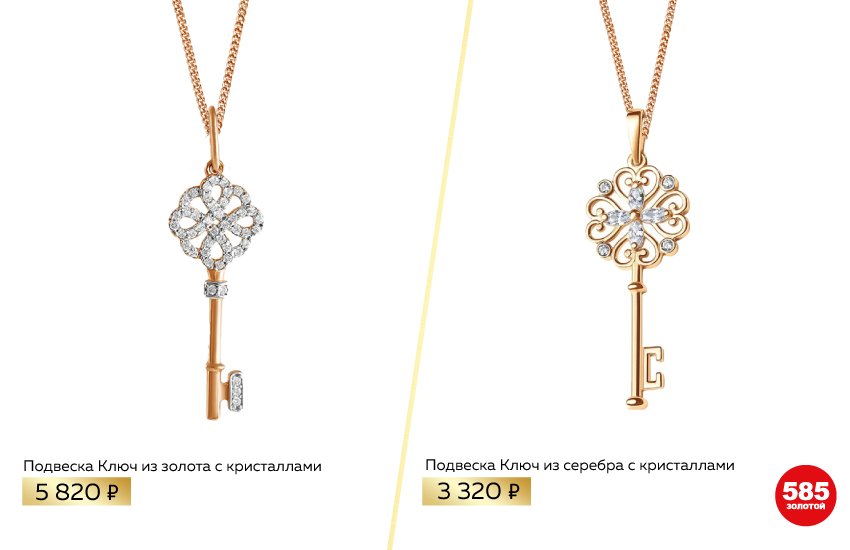 подвеска Ключ, подвеска из золота, подвеска из серебра
