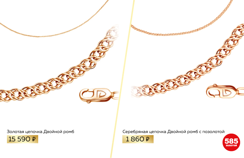 цепочка из золота, цепочка из серебра, цепь двойной ромб