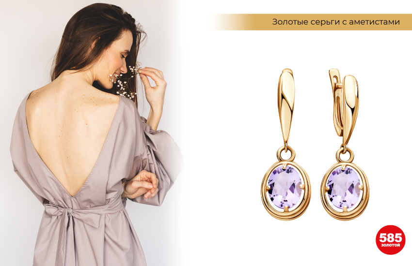 585 золотой главные цвета 2023 Pantone тренды 2023 Gray Lilac серьги аметист