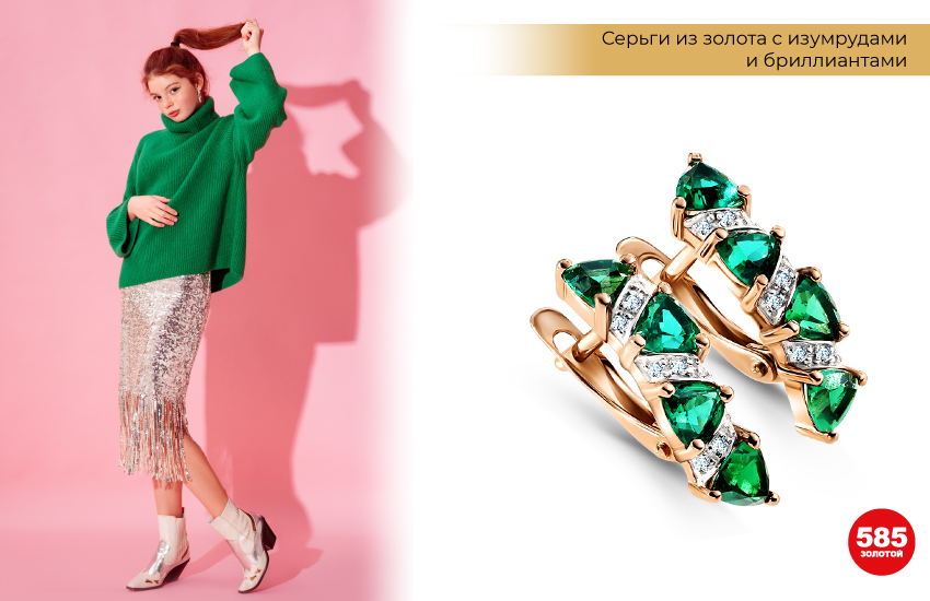 образ с блестящей юбка, юбка в пайетках, серьги с изумрудами