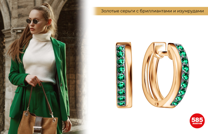 зеленый костюм, белая водолазка, серьги с изумрудами
