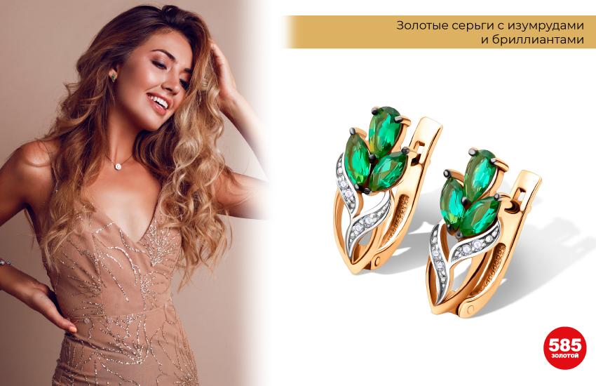 платье с пайетками, серьги цветы, серьги с изумрудами, денежный талисман