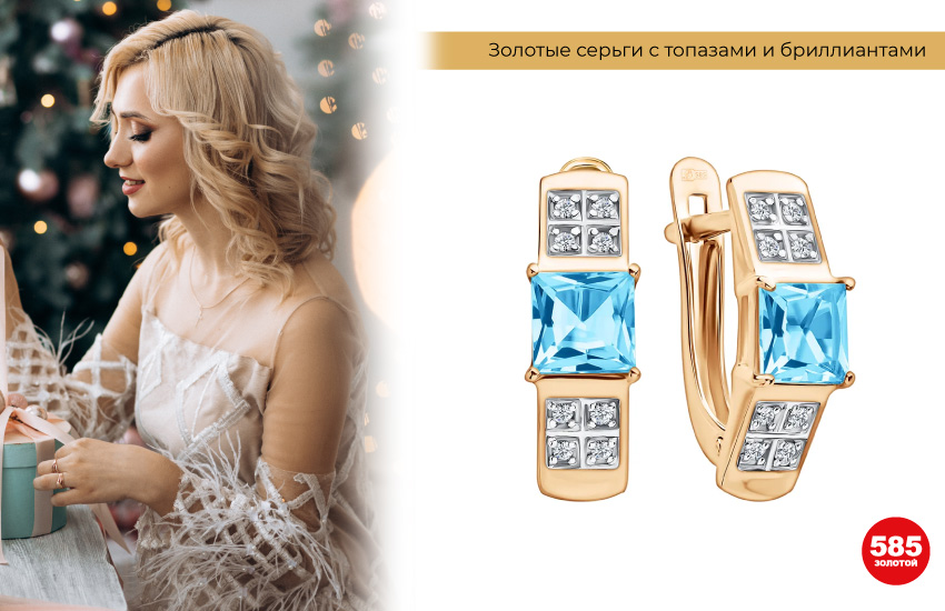 новогодний образ, модный топ, золотые серьги, серьги с топазами