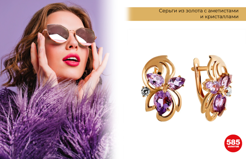 фиолетовая шуба, сиреневая шуба, солнцезащитные очки, серьги с аметистами