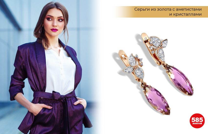 фиолетовый костюм, сиреневый костюм, серьги с аметистами