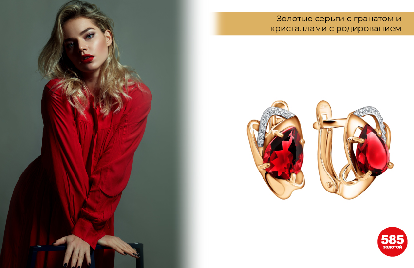 585 золотой главные цвета 2023 Pantone тренды 2023 Aurora Red серьги гранат