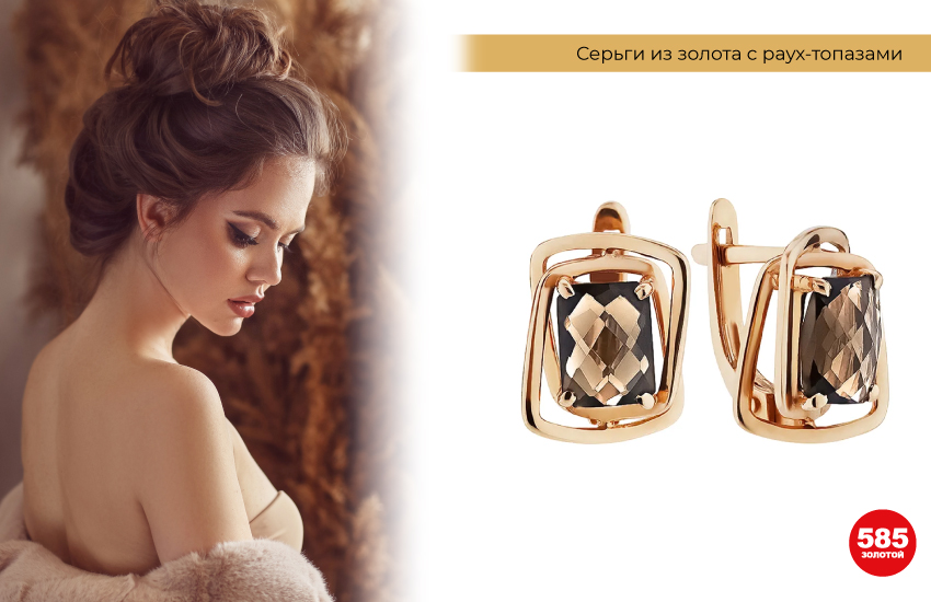 бежевое платье, телесное платье, вечерняя укладка, серьги с раухтопазами